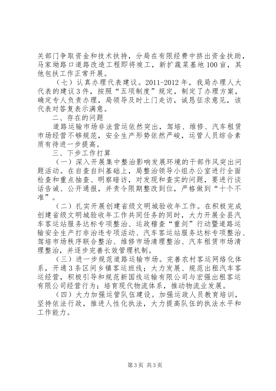 县运管局工作情况汇报_第3页