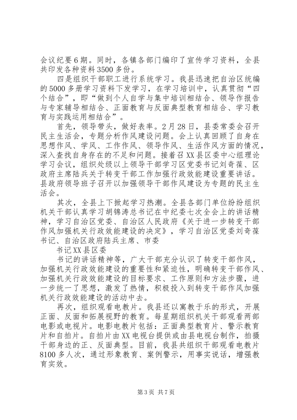县转变干部作风加强机关行政效能建设第一、二阶段工作情况汇报_第3页