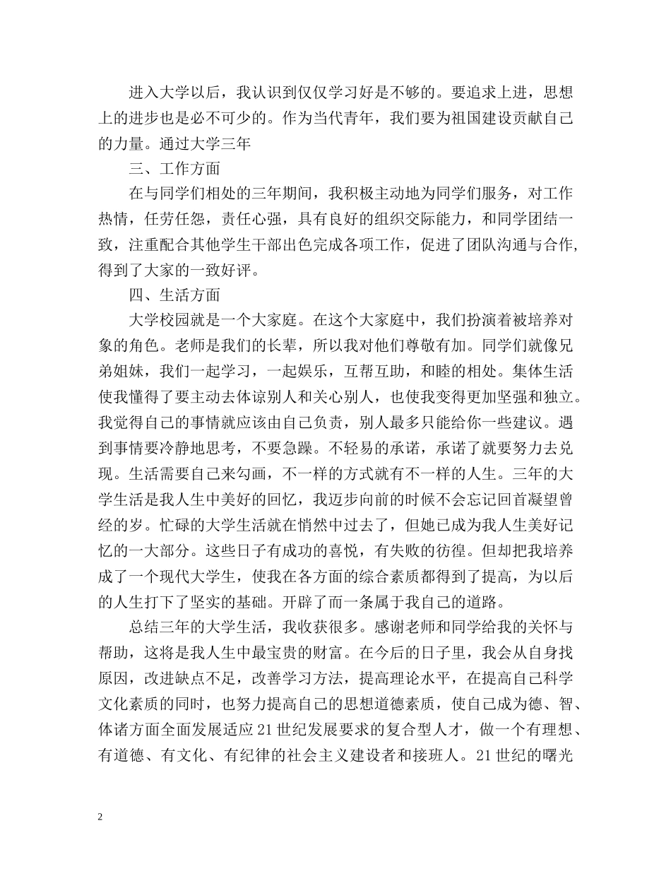 大学生综合素质测评自我总结 _第2页