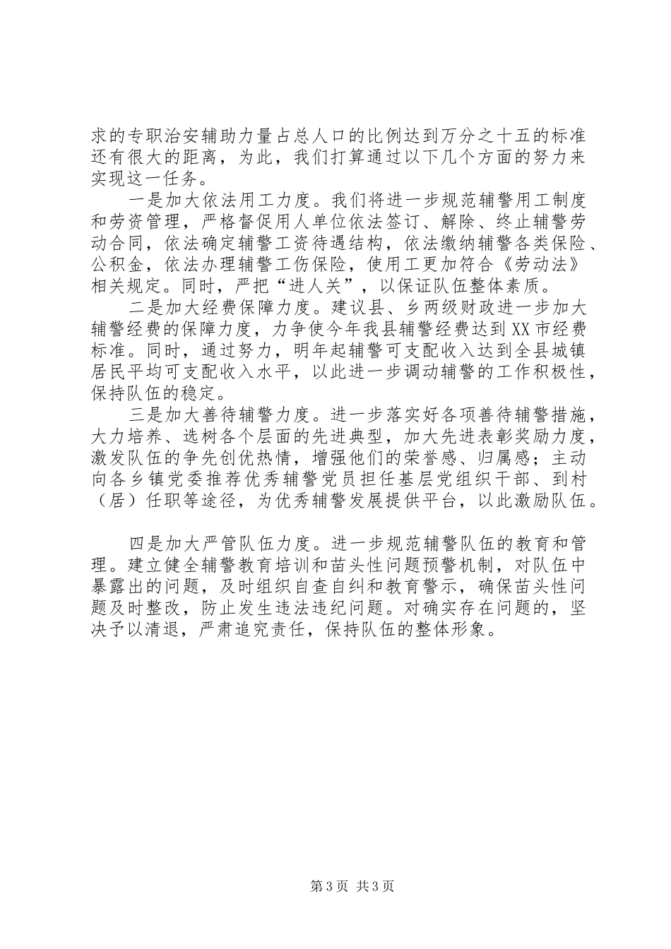 县辅警队伍情况汇报_第3页