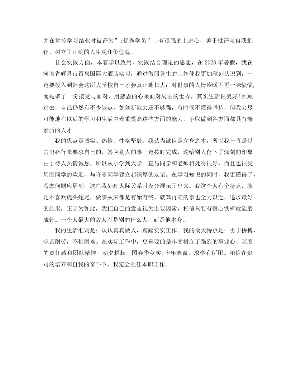 大学生综合素质自我评价优秀篇 _第3页