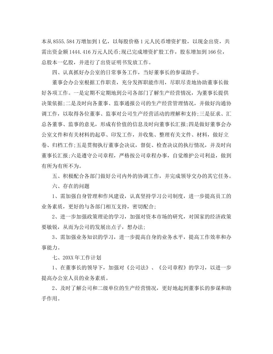 董事会办公室年终工作总结范文 _第2页