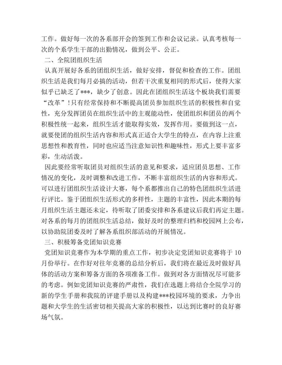 大学生组织部工作计划模板 _第2页