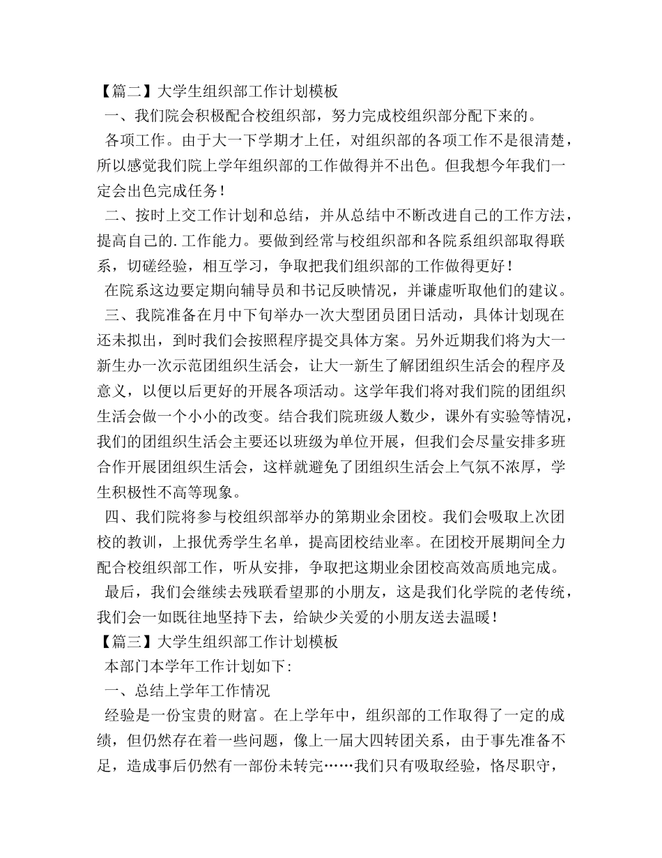 大学生组织部工作计划模板 _第3页