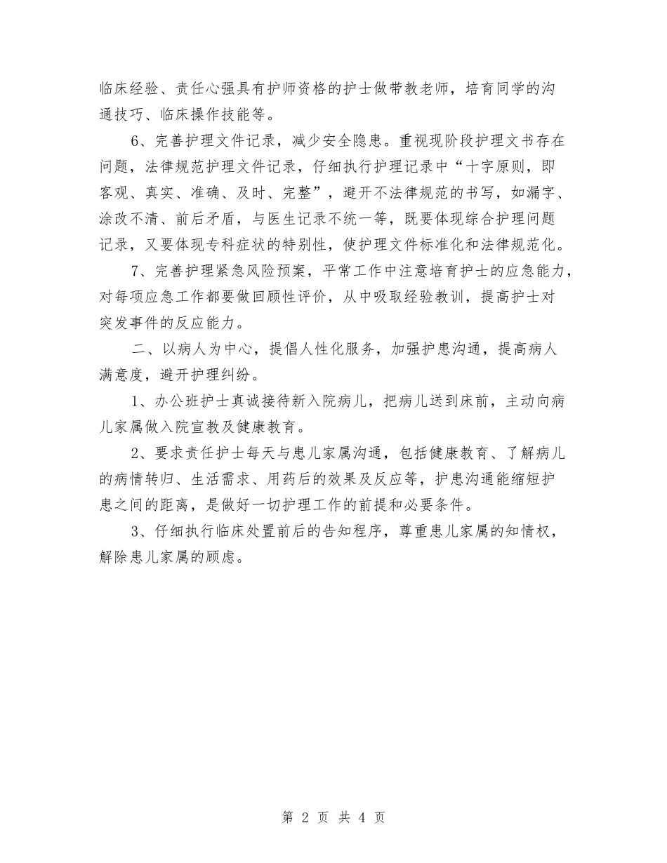 2024年医院护师工作计划精编与2024年医院护师工作计划范文汇编_第2页