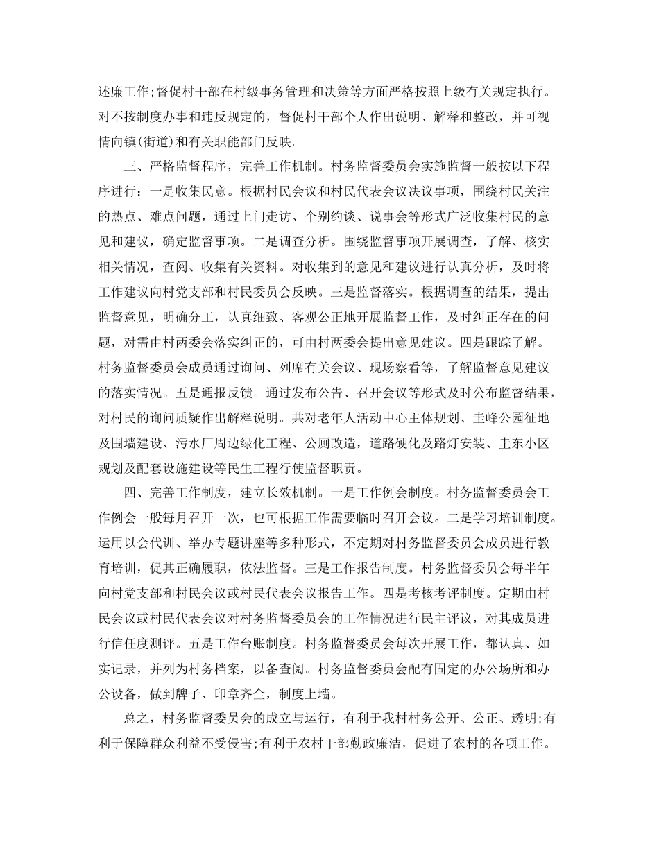 村监督委员会年终工作总结范文 _第2页