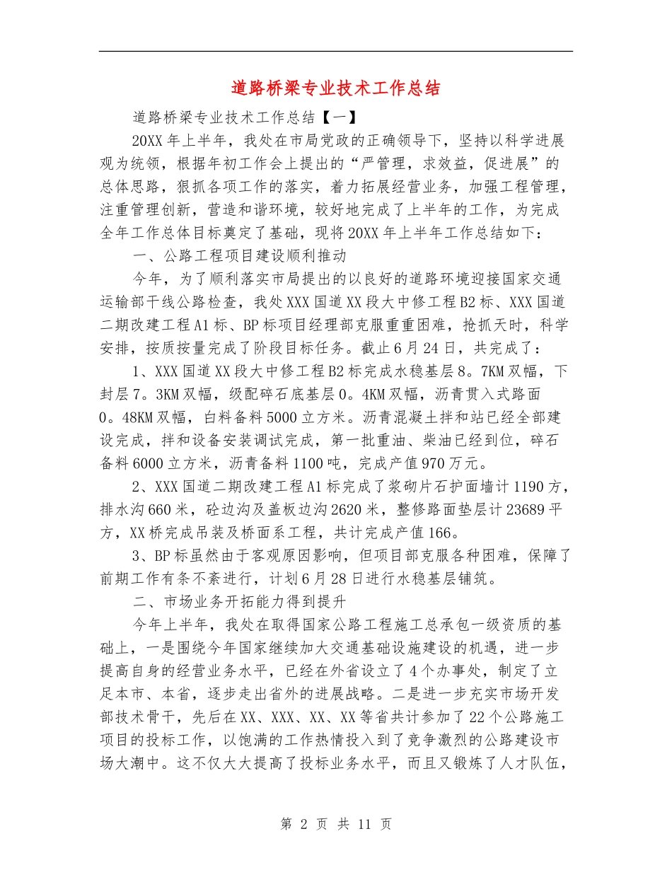道路桥梁专业技术工作总结_第2页
