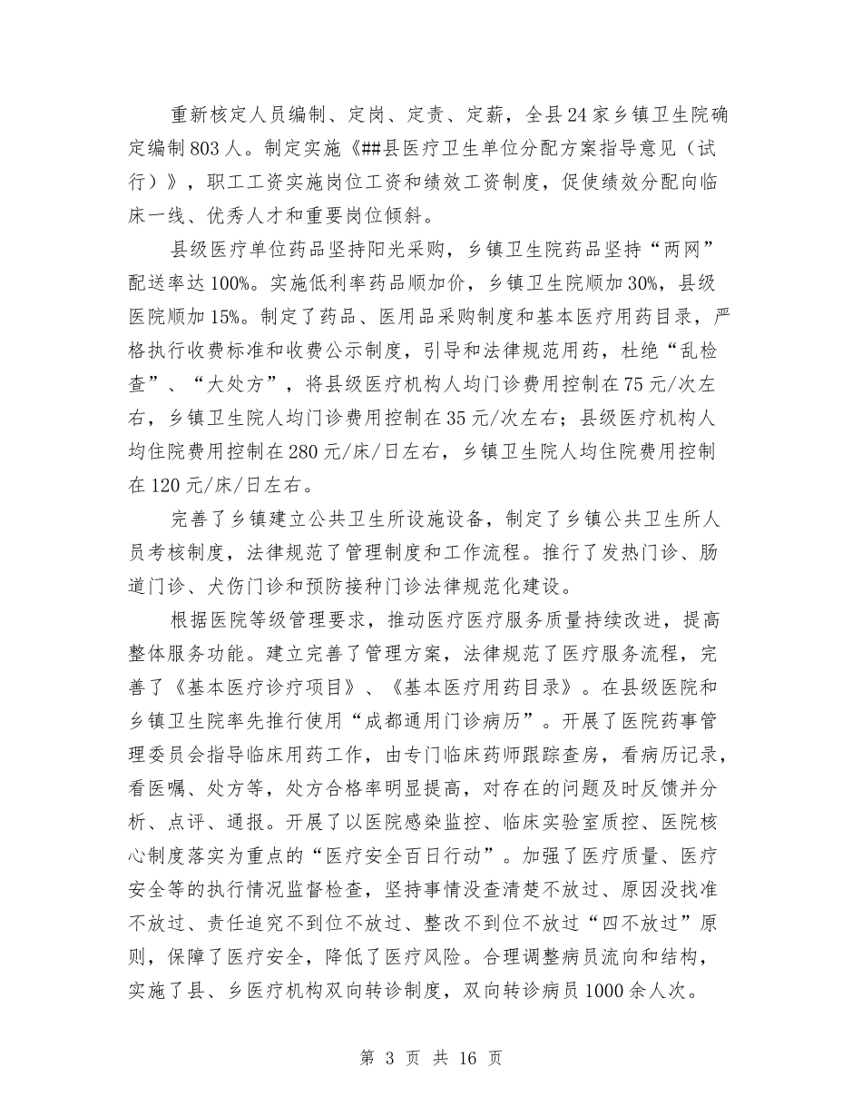 2024年度县卫生工作总结与2024年度县水利局五五普法宣传工作总结汇编_第3页