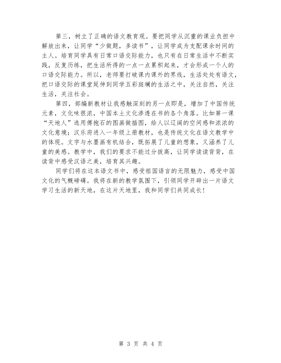 义务教育部编教材培训会心得体会_第3页