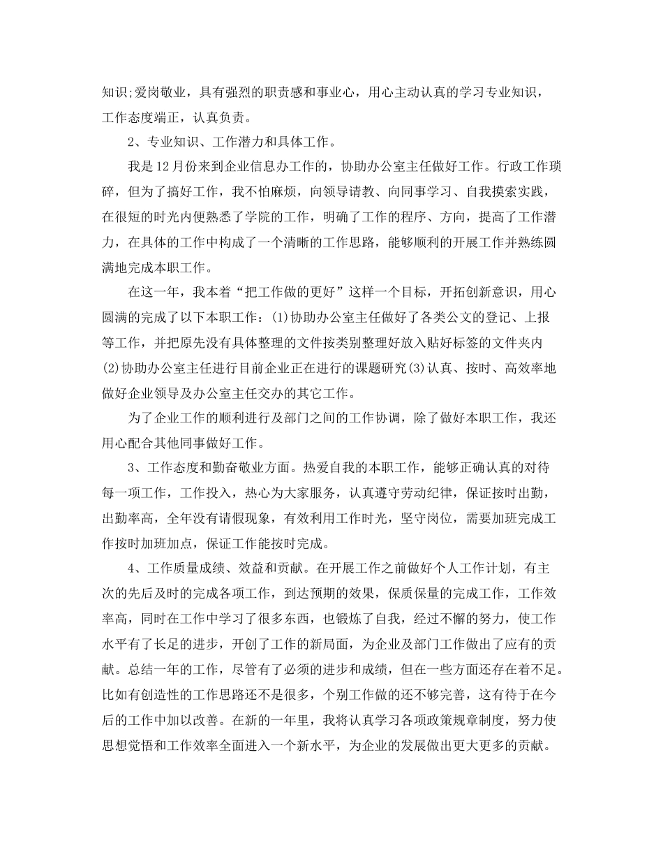 初级职称工作总结范文 _第3页