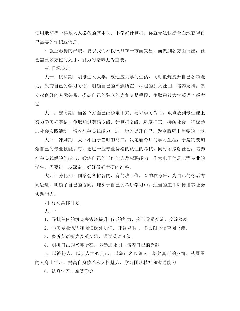 大学生涯规划范文 _第2页