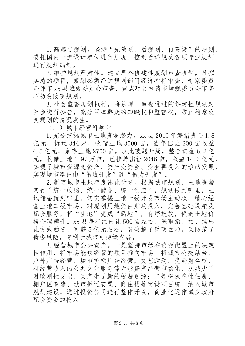 县赴德江龙里两县的学习考察报告_第2页