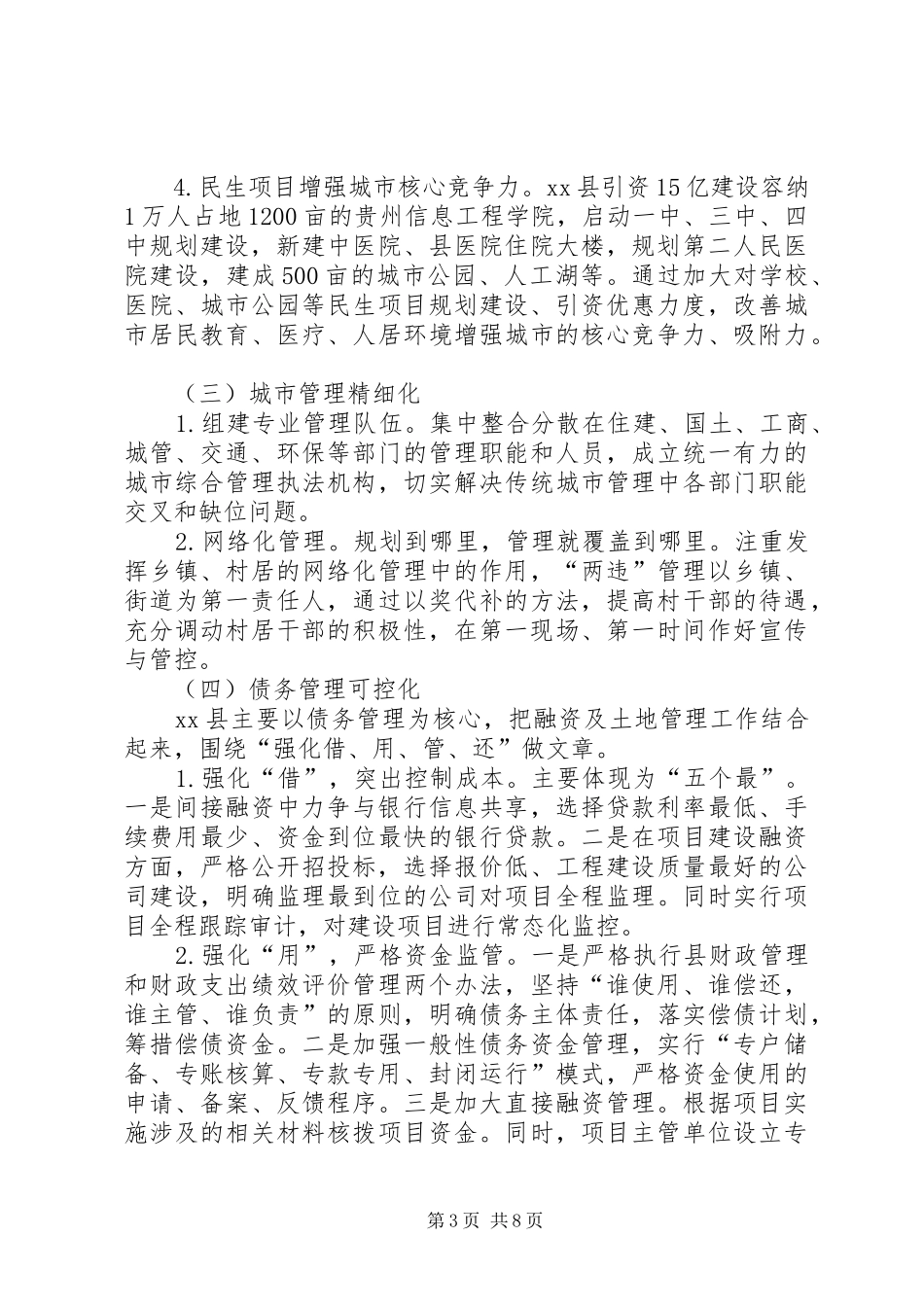 县赴德江龙里两县的学习考察报告_第3页