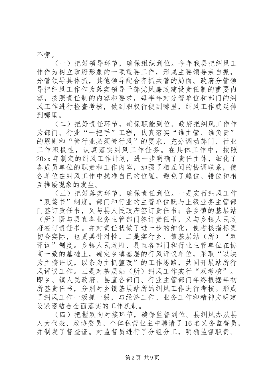 县贯彻落实纠风工作领导责任制情况汇报_第2页