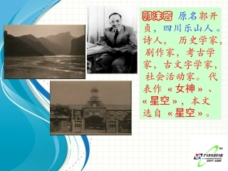郭沫若诗两首