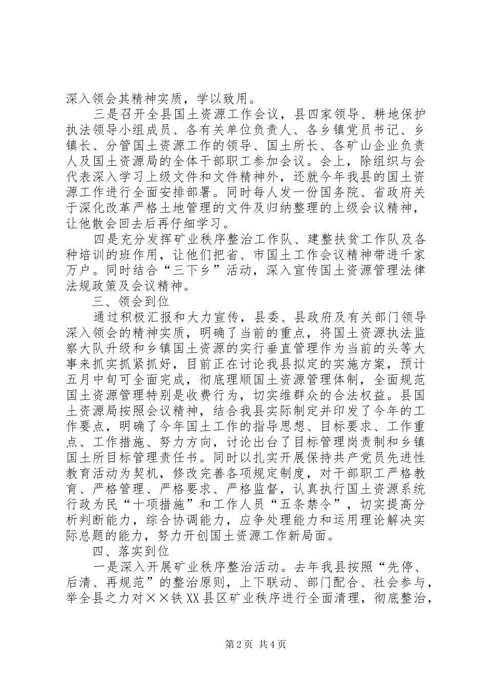 县贯彻落实省市国土资源工作会议精神汇报材料_第2页
