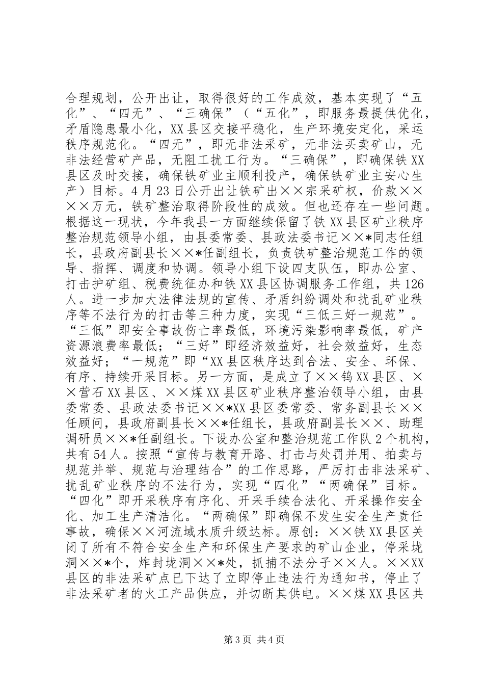 县贯彻落实省市国土资源工作会议精神汇报材料_第3页