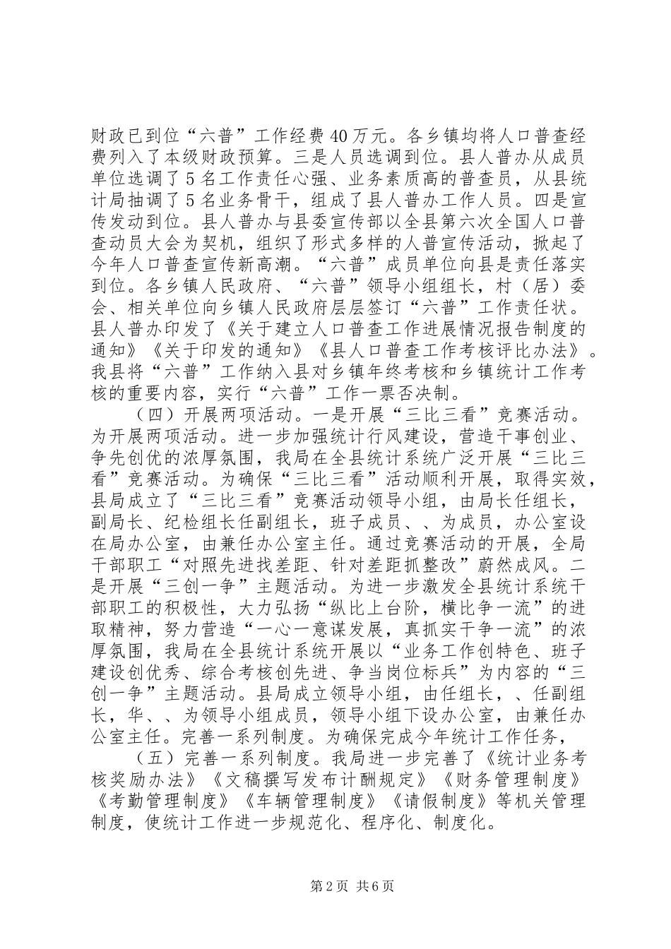 县贯彻落实全市统计工作会议精神情况汇报_第2页