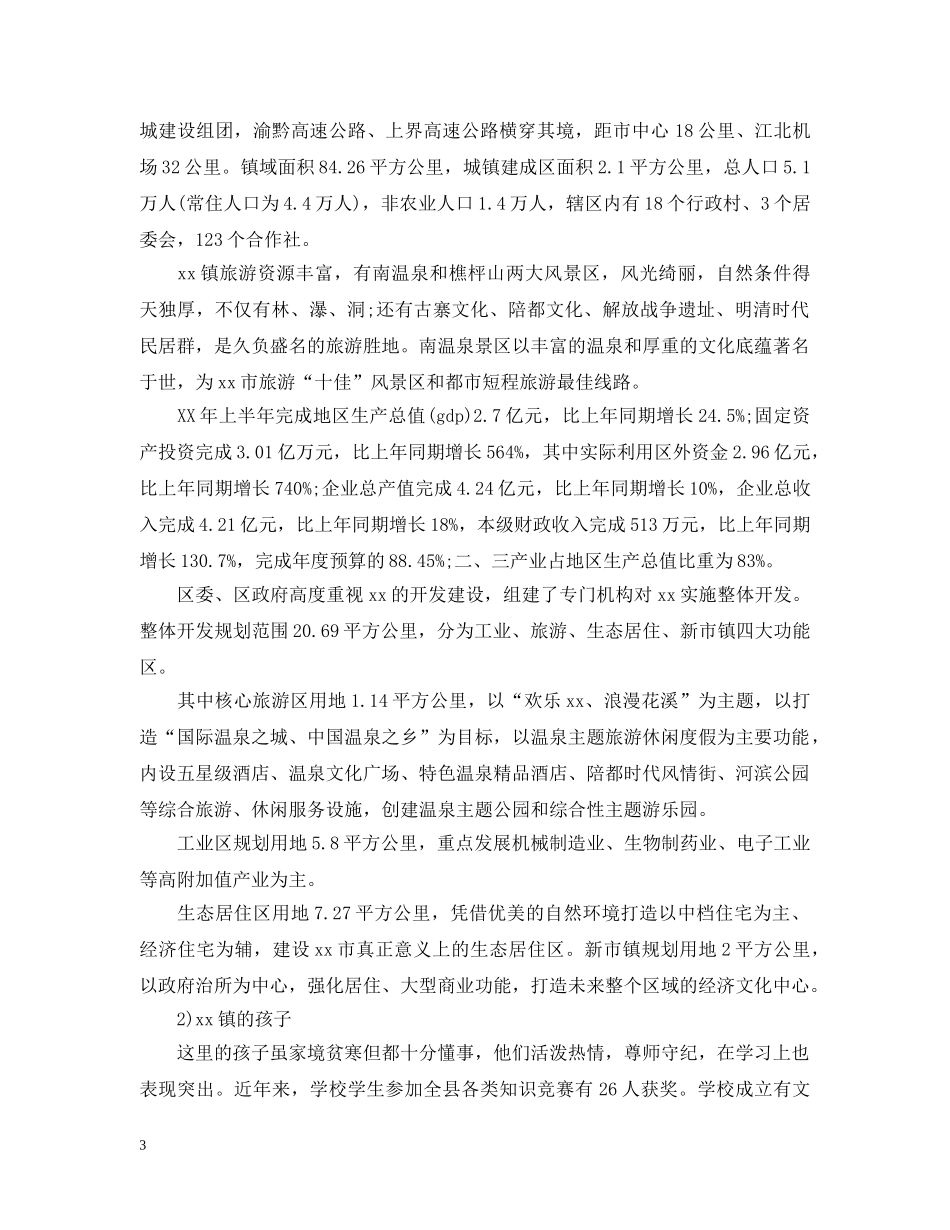 大学生暑期社会实践总结报告医学院 _第3页