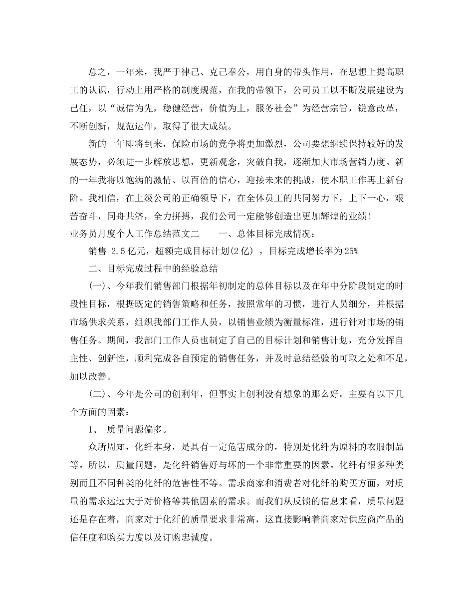 业务员月度个人工作总结 _第3页