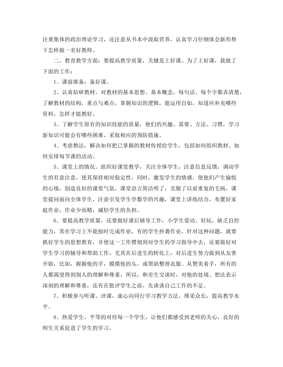 教师个人总结思想上 _第3页