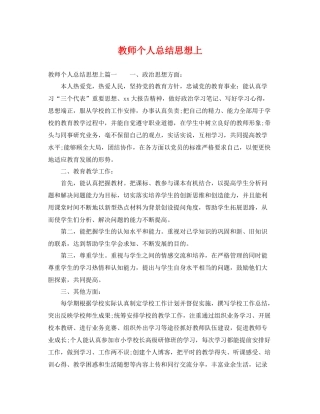 教师个人总结思想上 