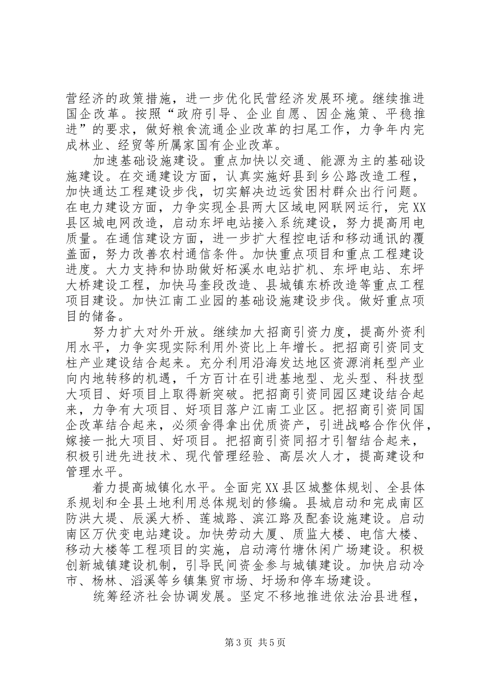 县贯彻落实省委经济工作会议精神的情况汇报_第3页