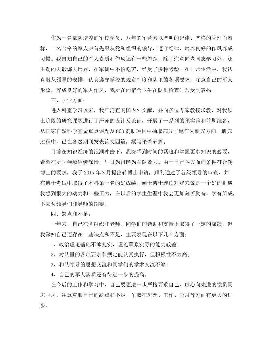 部队入党转正工作述职总结 _第2页