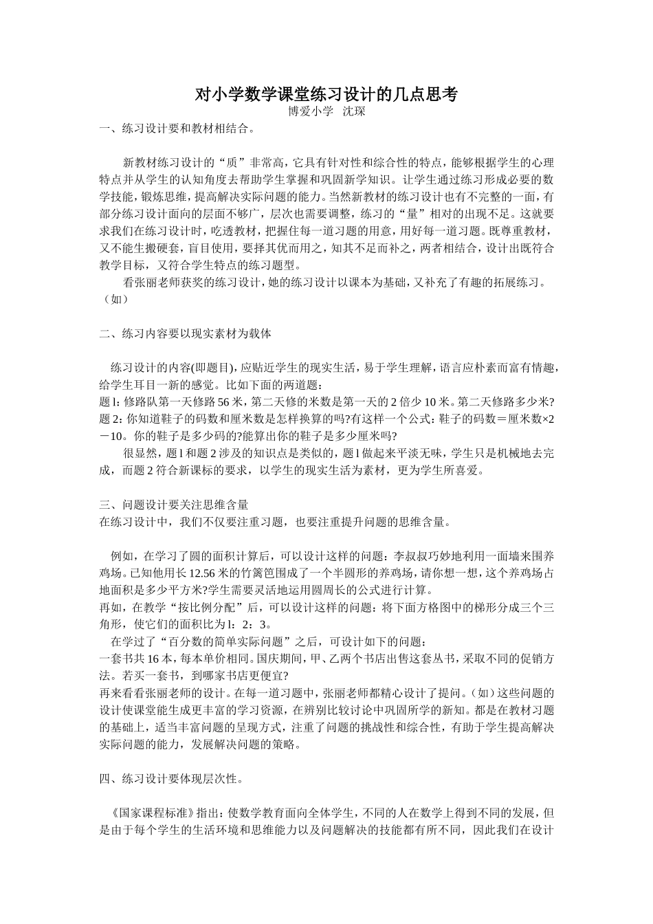 对小学数学课堂练习设计的几点思考_第1页