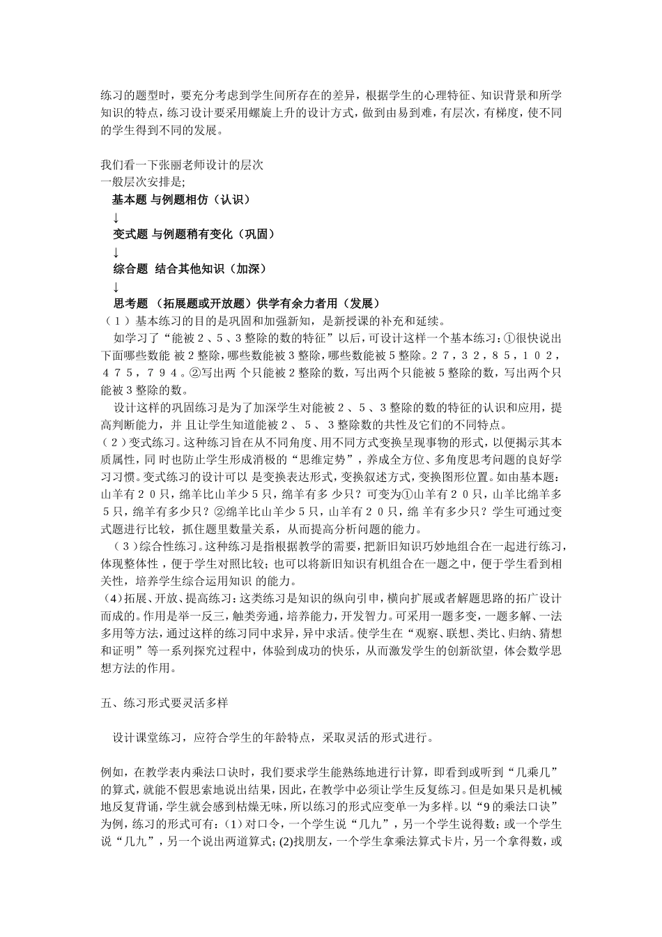 对小学数学课堂练习设计的几点思考_第2页