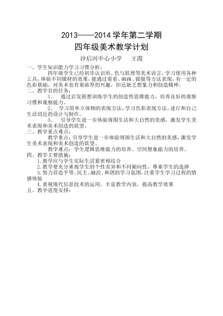 (岭南版)四年级美术教学计划