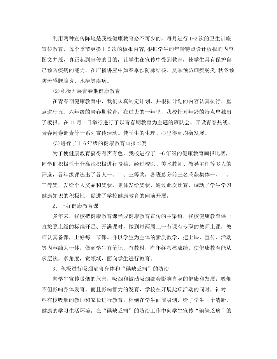 卫生保健工作总结范文2020 _第3页