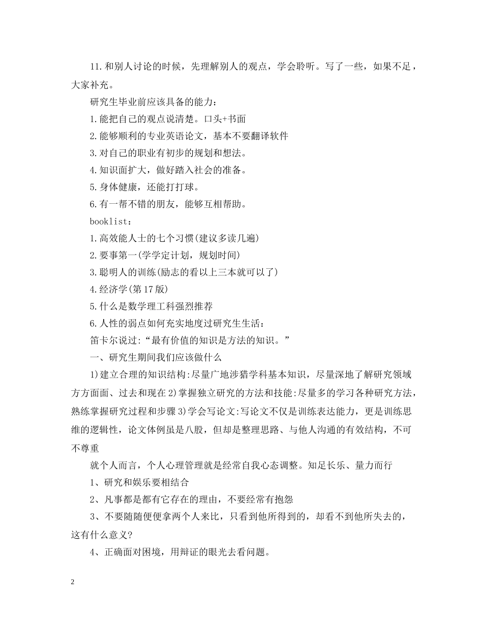 大学生研究生期间学习计划书格式 _第2页