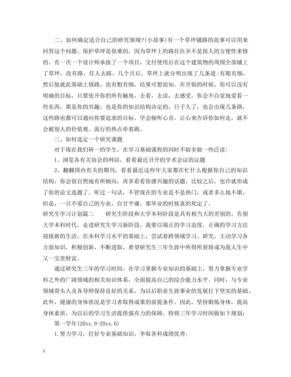大学生研究生期间学习计划书格式 _第3页