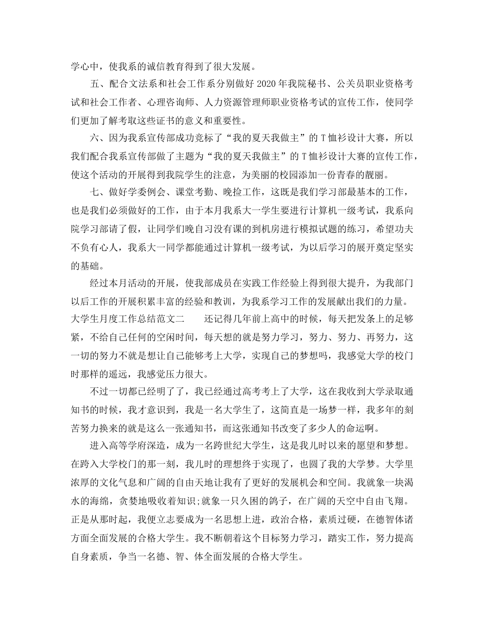 大学生月度工作总结范文 _第2页