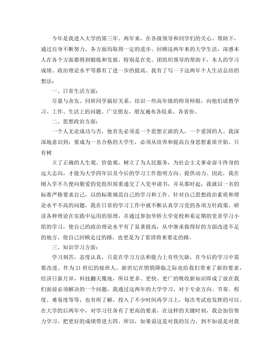 大学生月度工作总结范文 _第3页