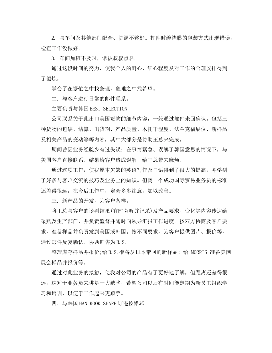 外贸业务员个人年终总结范文 _第2页