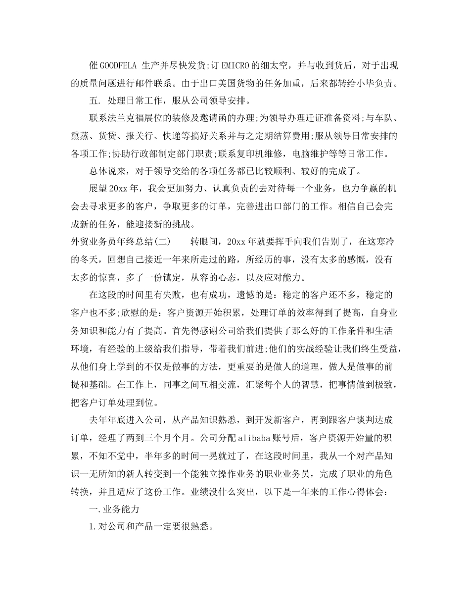 外贸业务员个人年终总结范文 _第3页