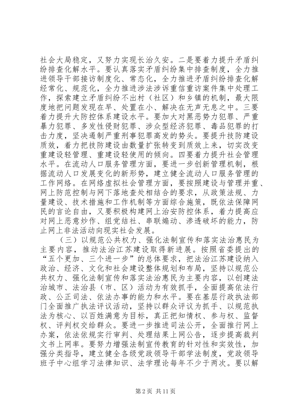 县贯彻落实政法工作会议精神情况汇报_第2页
