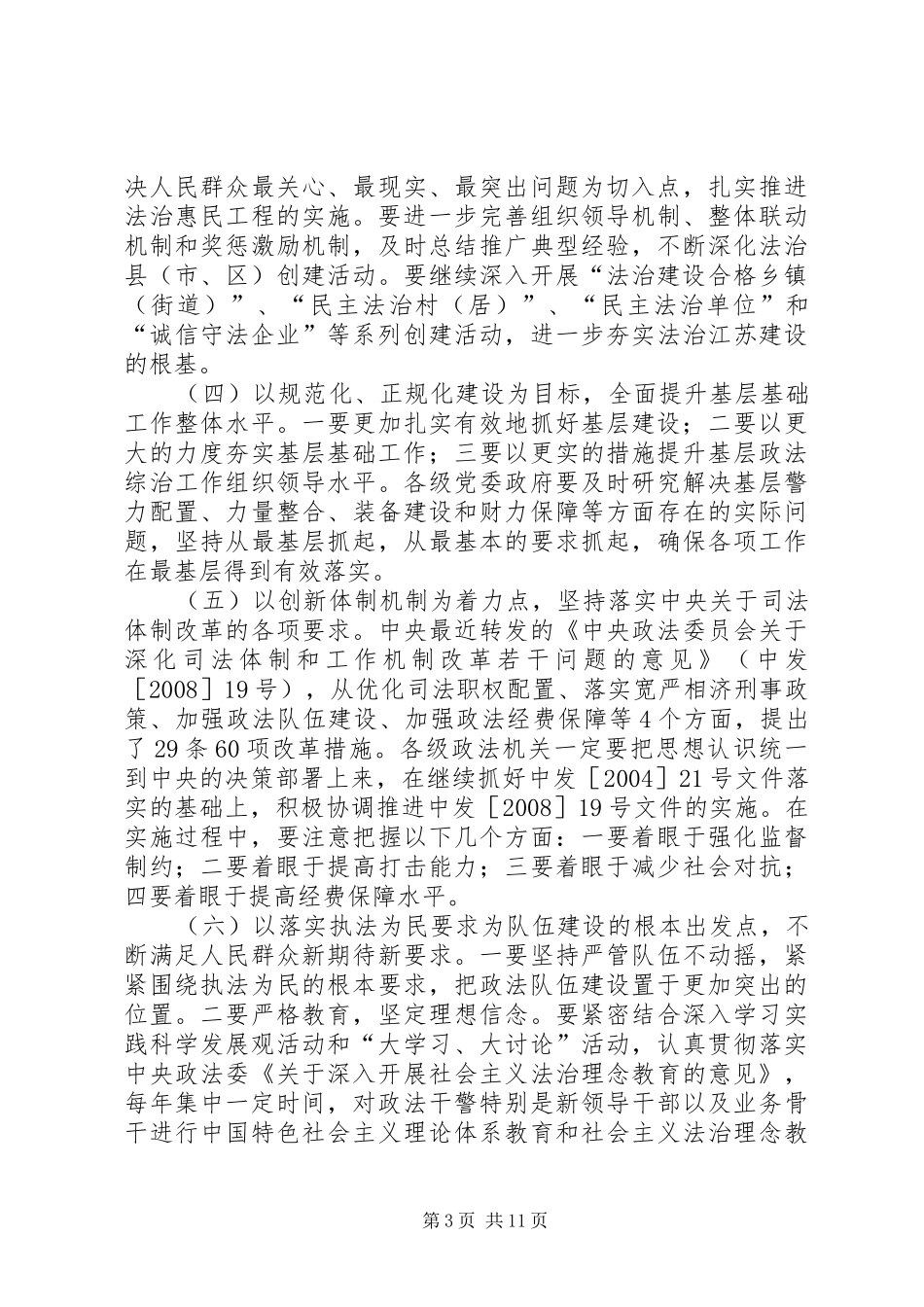 县贯彻落实政法工作会议精神情况汇报_第3页