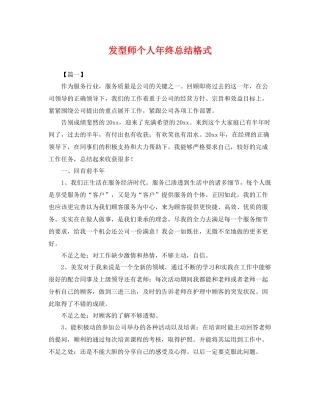 发型师个人年终总结格式 