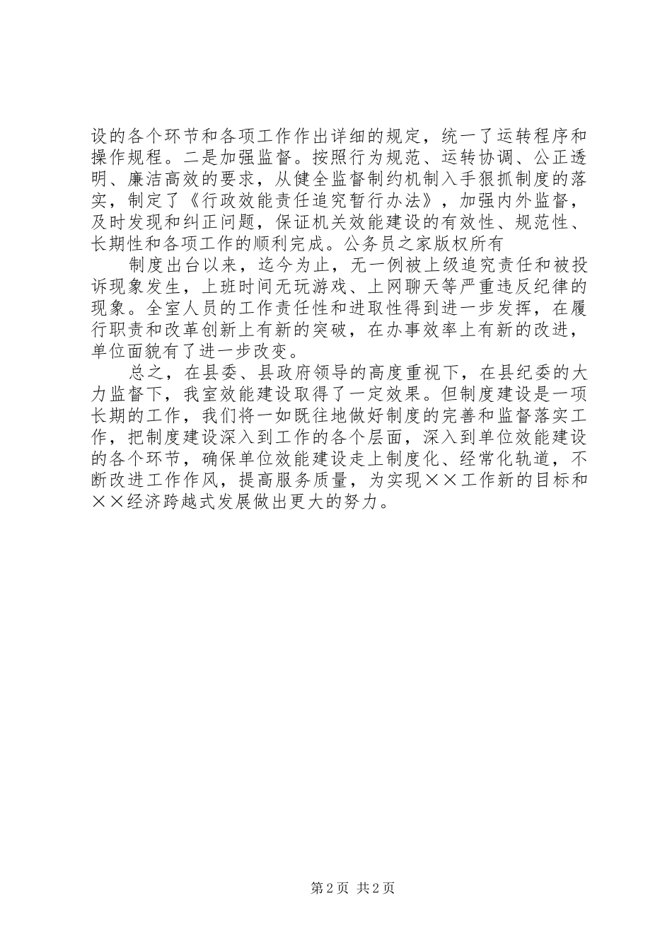 县贯彻落实全县机关效能建设工作汇报_第2页