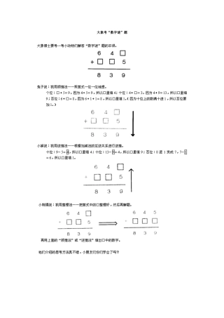 大象考数字谜题