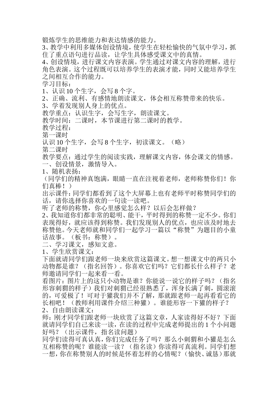 二年级语文教学案例_第2页