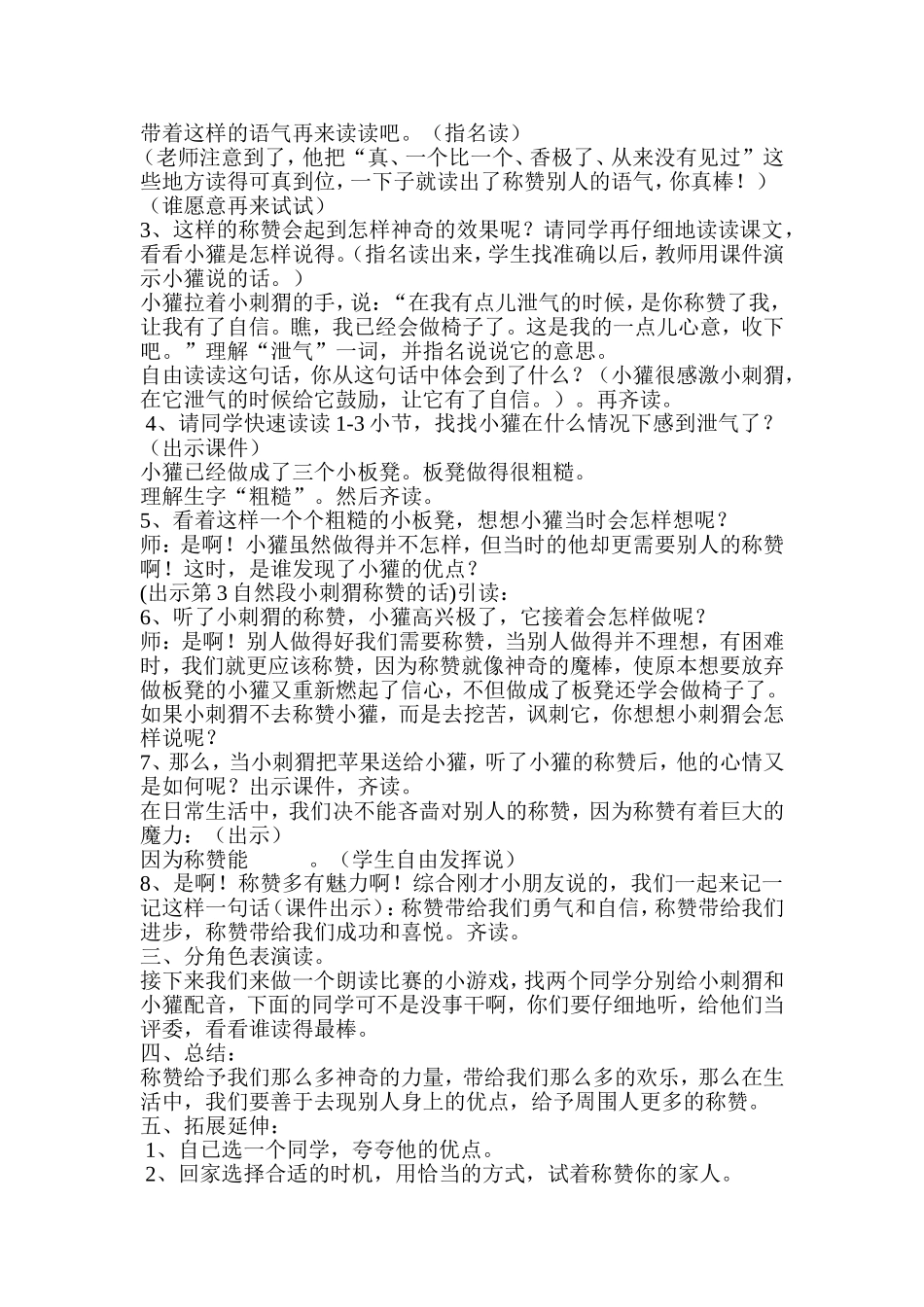 二年级语文教学案例_第3页
