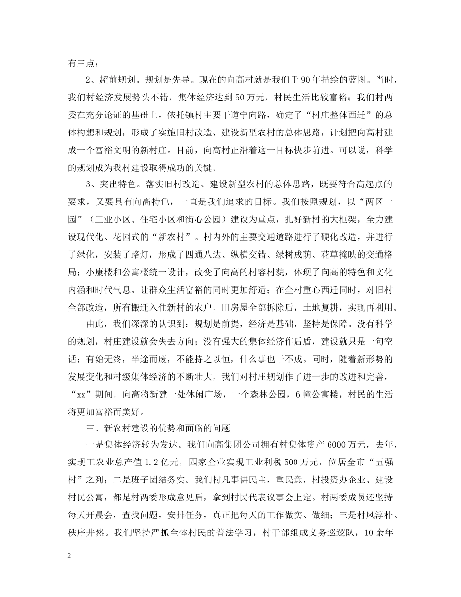 大学生新农村暑期实习总结 _第2页