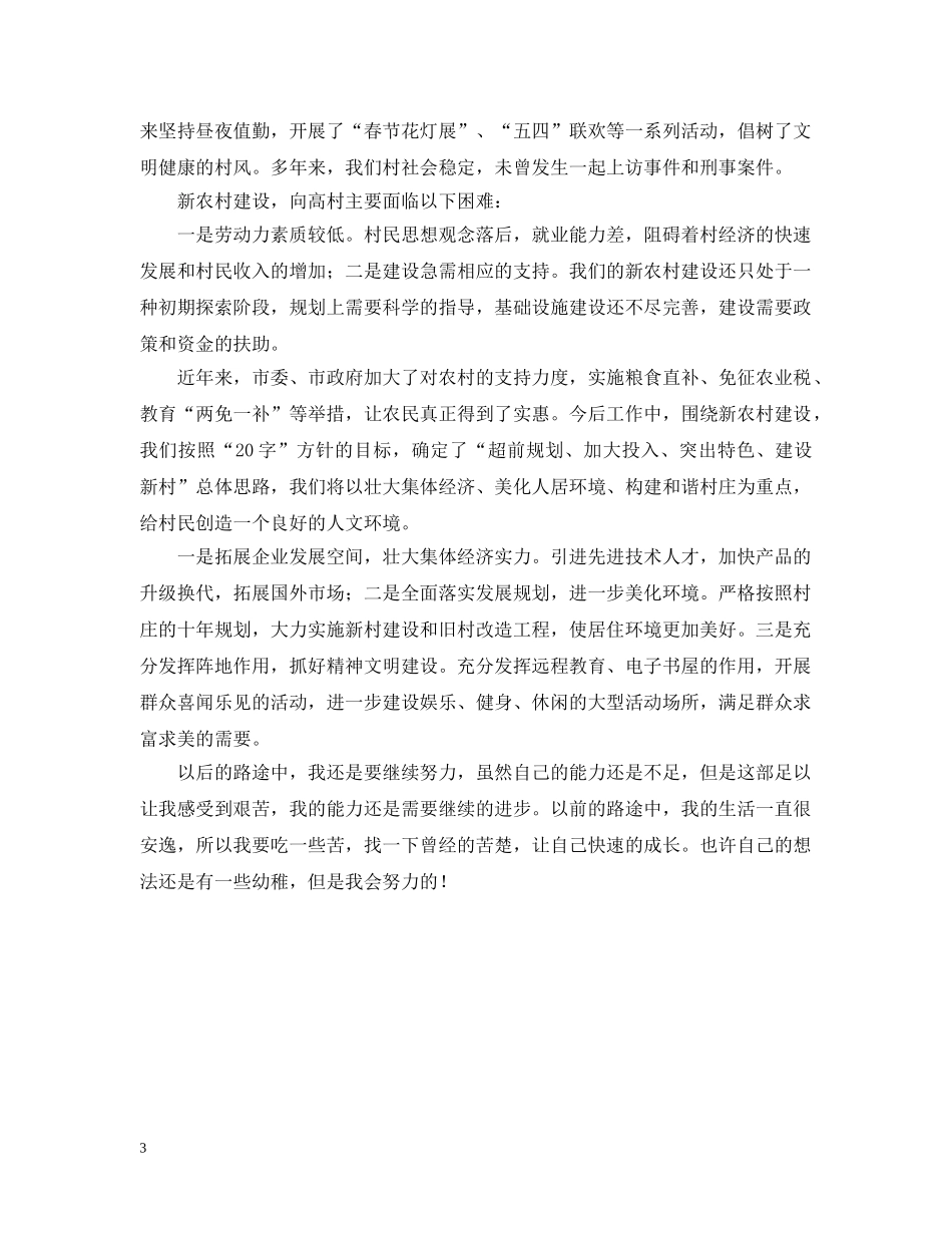 大学生新农村暑期实习总结 _第3页