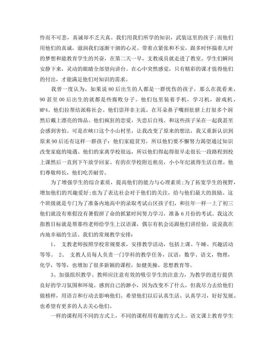 大学生支教生活工作总结 _第2页
