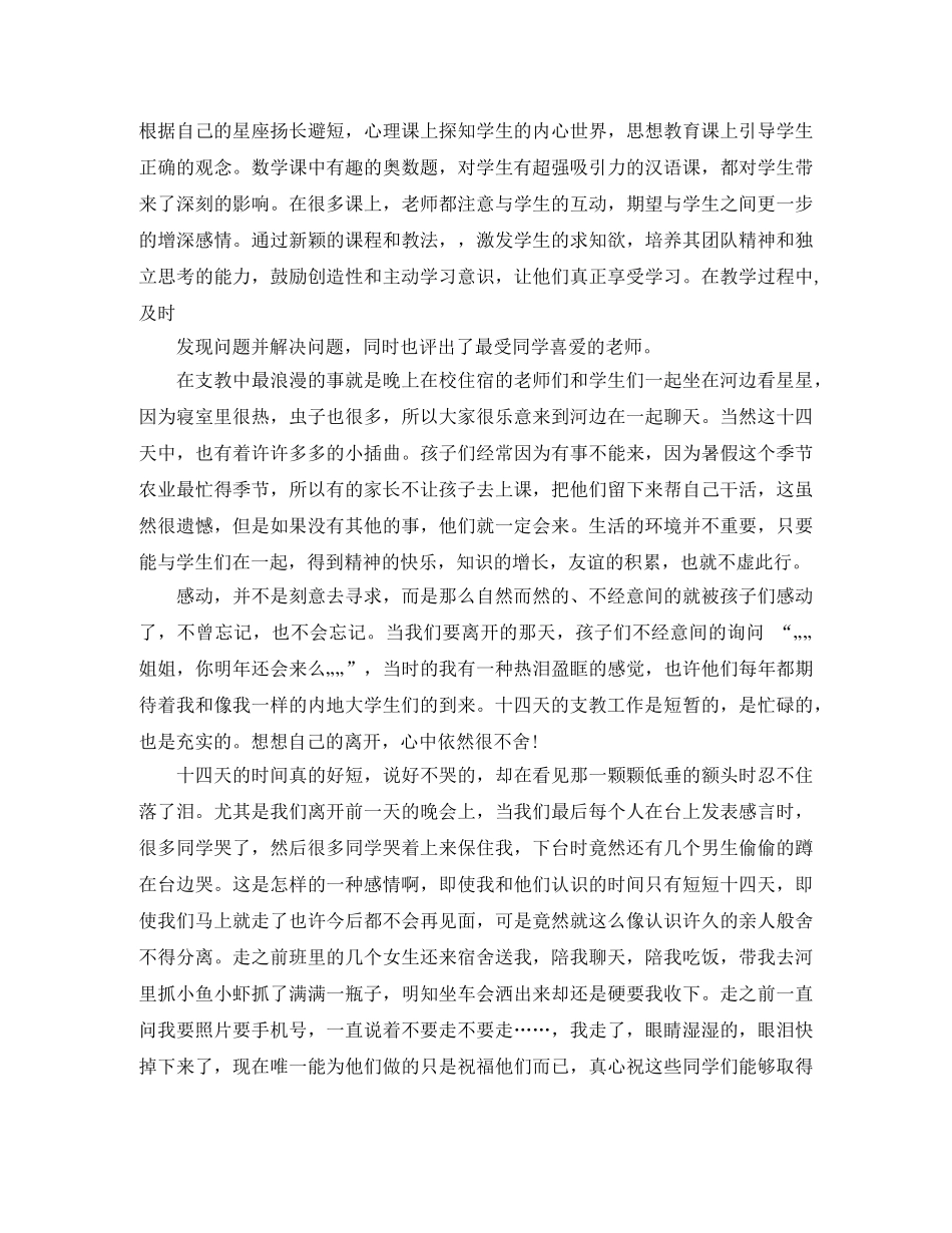 大学生支教生活工作总结 _第3页