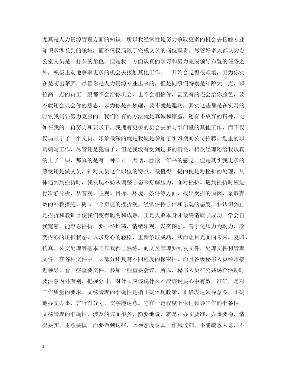 大学生文员实习总结2000字 _第3页